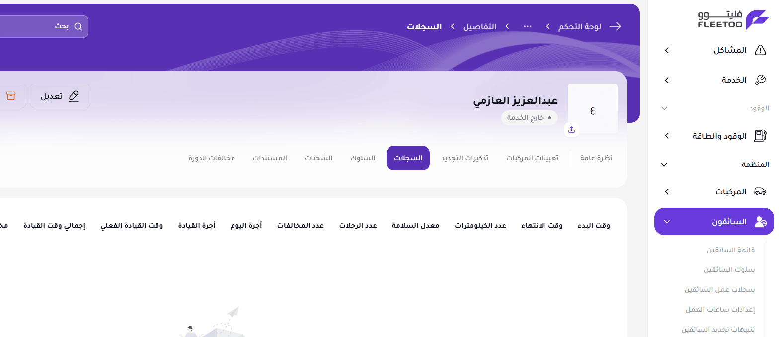 السجلات والعمليات الميدانية.png