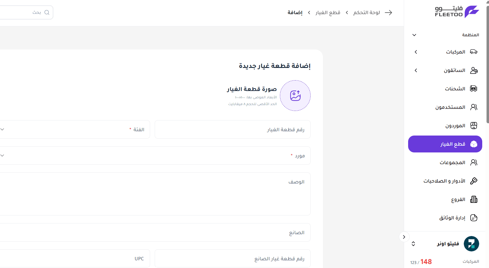 إنشاء سجلات مستقلة لقطع الغيار.png