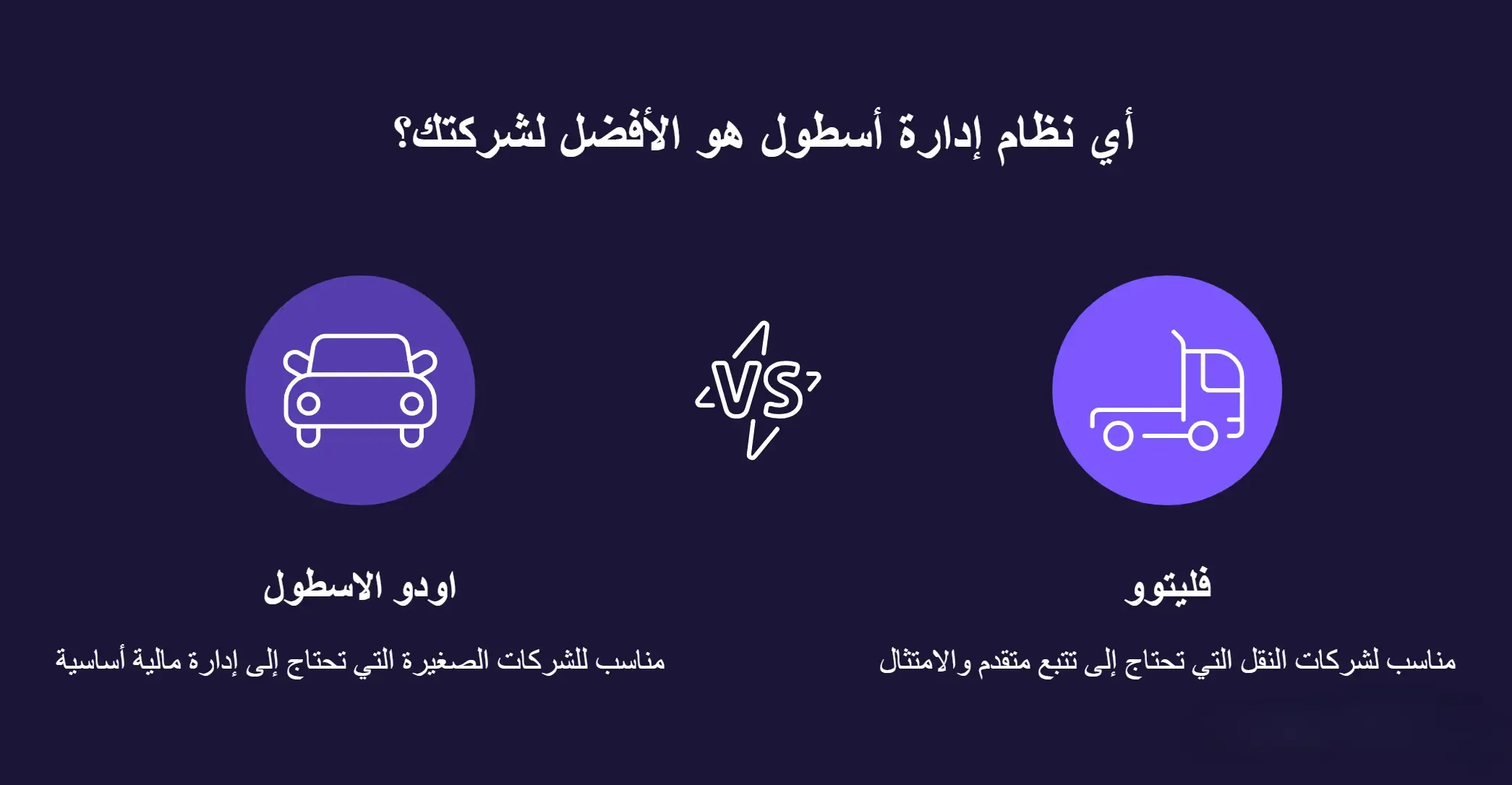 ما هو اودو الاسطول؟ - visual selection.webp