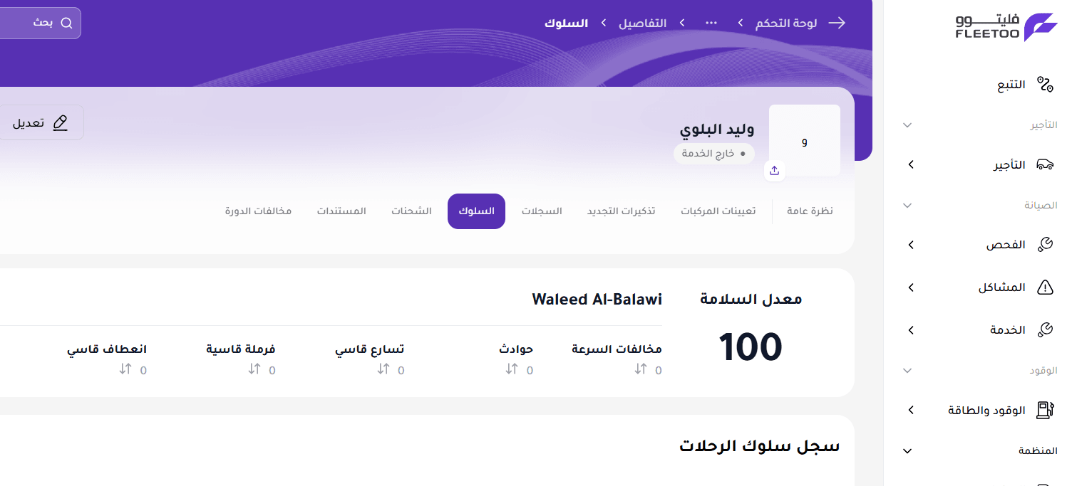 مؤشرات السلامة والسلوك الميداني.png