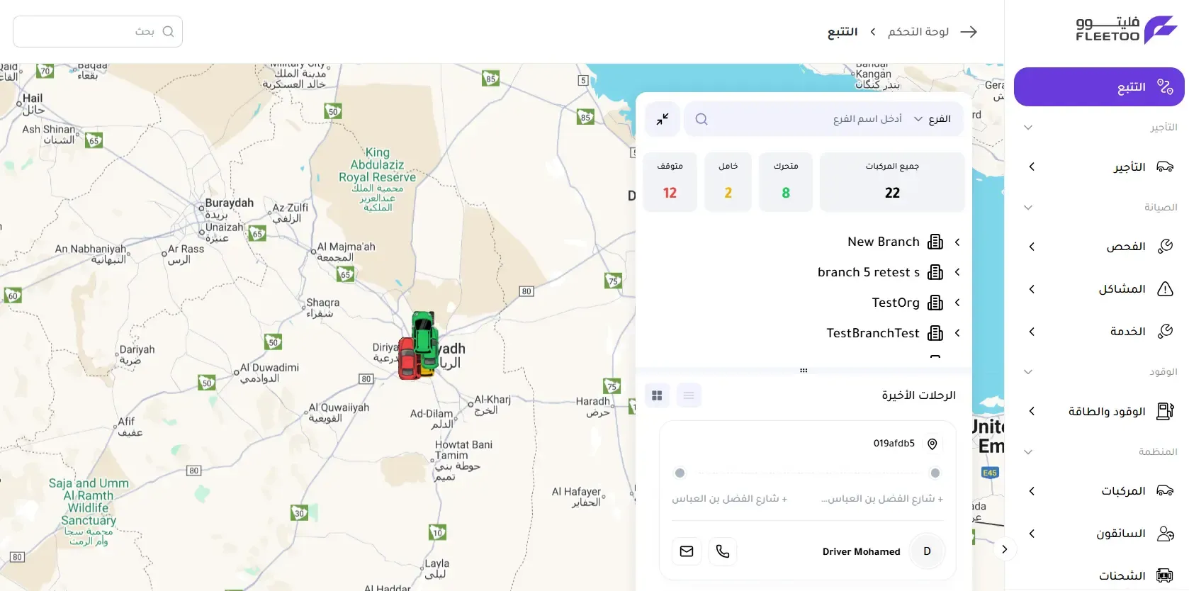 نظام تتبع المركبات فليتوو - لوحة التحكم